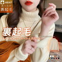 裏起毛 ニット タートルネック レディース トップス 秋冬 長袖 リブ袖 カットソー インナー シンプル フィット 暖かい 厚手 防寒 起毛 チクチクしない 韓国