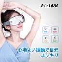 アイマッサージャー 目元エステ 頭マッサージャー 可視化 安眠 温熱機能付き Bluetooth音楽機能 目元マッサージ アイマッサージ コードレス アイウォーマー ホットアイマスク 目元ケア アイケア 温熱 振動 疲れ解消 プレゼント 敬老の日 クリスマス