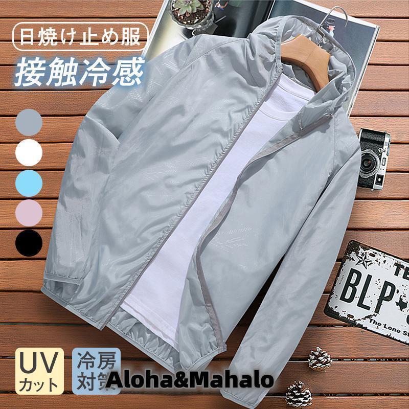 パーカー 日焼け防止服 メンズ 長袖 前開き 薄手 上着 羽織り アウトドア 夏 冷房対策 カジュアル おし..