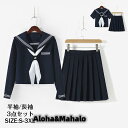 女子高生 制服 セーラー服 女子高校生 学生服 半袖/長袖 セットアップ 上下セット JK制服 文化祭 学園祭 可愛い 蝶ネクタイ付き イベント|詳細画像