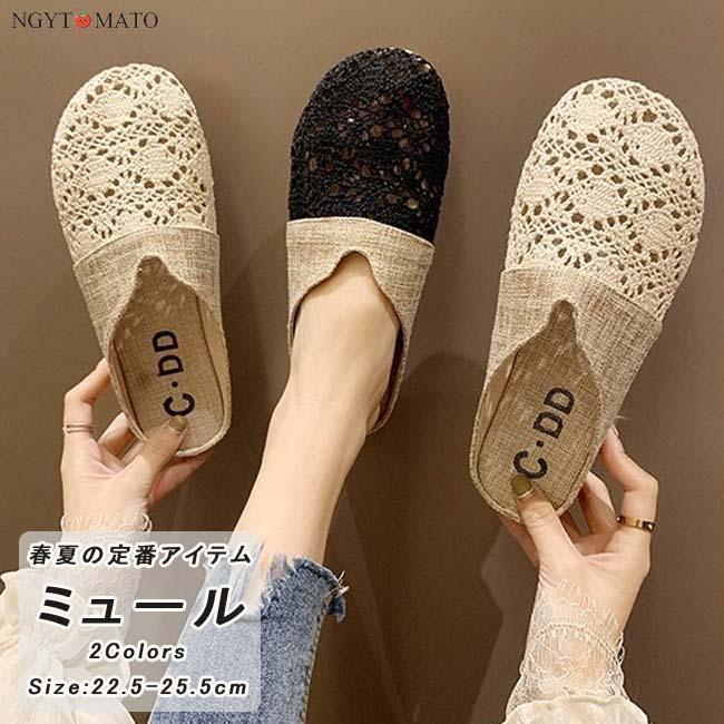 ミュールパンプス レディース メッシュシューズ フラットヒール パンプス かかとなし 通気性 ミュールサンダル 履きやすい 軽量 おしゃれ カジュアル 大人