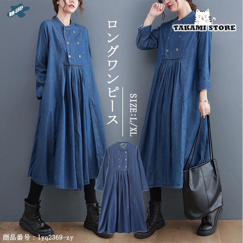 ワンピース ロングワンピース レディース デニムワンピース マキシ 冬 秋 体型カバー 無地 チュニック ..