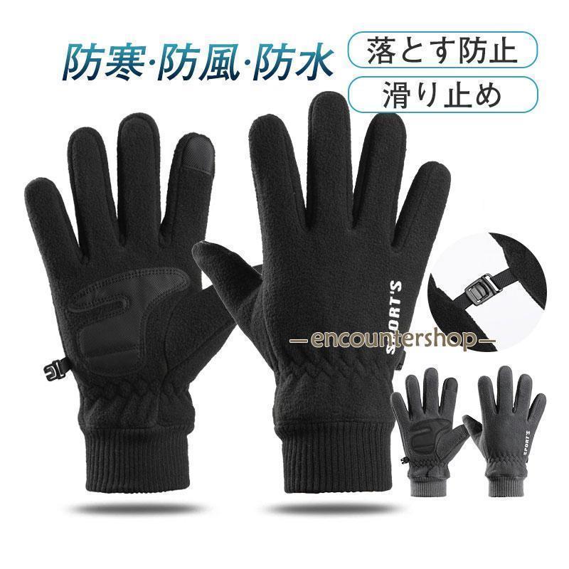 商品詳細:カラー:/ブラック/グレーサイズ:/フリーサイズ【商品説明】【防寒防風】ウェットスーツのような材質のスマホ対応 防寒?防風グローブです。【スマホ操作】スマホ対応となっておりますので、グローブを脱がずにスマホが操作できます。【保温】グローブの内側は暖かい裏起毛です。冬の自転車?ウォーキング?通勤?アウトドアなど幅広くお使いいただけます。【素材】ポリエステル、その他【キーワード】防寒グローブ 手袋 メンズ スマホ操作 冬 手袋 作業用 ゴルフ スキー バイク 自転車 手ぶくろ 防寒 防水グローブ アウトドア 撥水加工 冬 防風 撥水 裏起毛 裏フリース 防寒着 タッチパネル レディース スマホ手袋 ランニング用 返礼品 贈答品 女性プレゼント 男性プレゼント 滑り止め 光反射材 アウトドア 冬 雨雪 ユニセックス 指開き 指なし 通勤 通学 ワークグローブ クリスマス 手袋作業用 釣り スクリーンタッチ バイク用