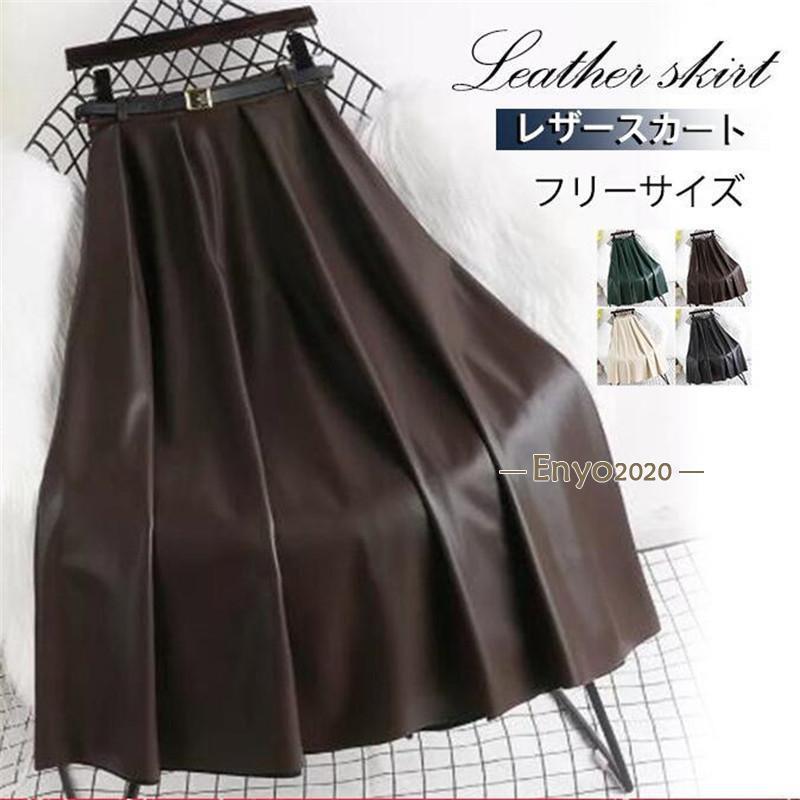 レザースカート レディース ロング丈 ベルト付き ハイウエスト ヴィンテージ フェイクレザー フレア Aライン ゆったり 秋冬 着痩せ 通勤 おしゃれ