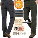 カーゴパンツ メンズ チノパン 裏起毛 ボア パ極暖 裏ボア 暖パンツ 防寒 暖かい 防風 ゆったり ミリタリー スキニー ミリタリー 作業着 冬