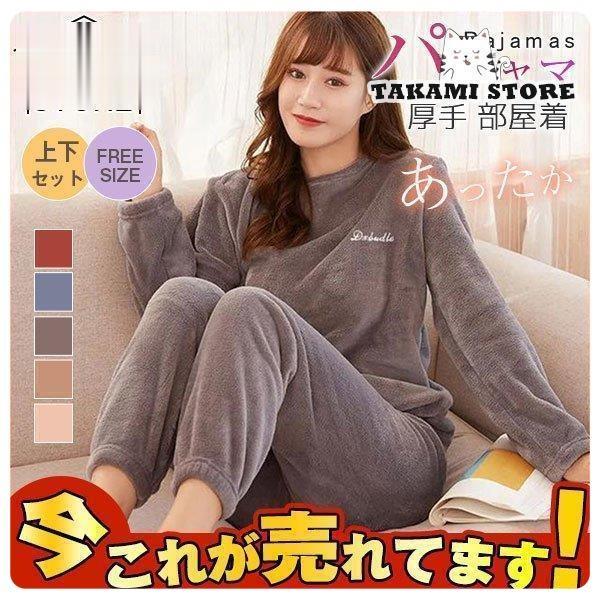 パジャマ レディース 冬 ルームウェア 上下セット モコモコ 部屋着 無地 ふわふわ 長袖 長ズボン ふわもこパジャマ あったかのサムネイル