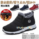 スノーシューズ スノーブーツ メンズ レディース 登山靴 ムートンブーツ 防水 雪靴 ショートブーツ 冬 滑らない カジュアル 防寒撥水 裏起毛 滑り止め 安い