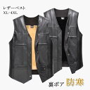 レザーベスト メンズ ジレベスト 革ベスト PUレザー 裏ボア 秋 冬 防寒 暖かい 裏起毛ベスト あったか 男性用 カジュアル プレゼント ギフト
