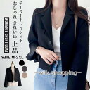 テーラード レディース ショート丈 春 秋冬 大きいサイズ アウター スーツ ママ フォーマル