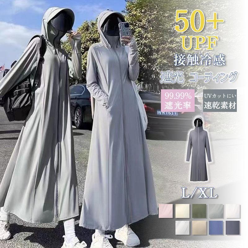 UV パーカー 接触冷感 紫外線対策 吸水速乾 レディース スポーツ 夏 自転車 ハイキング 通勤 山登り ア..