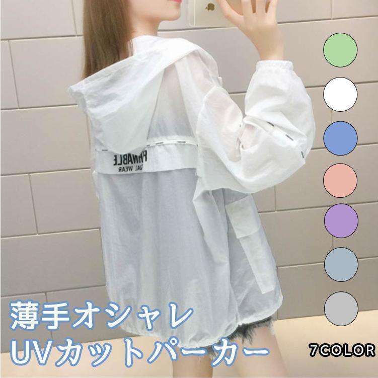 UVパーカー 紫外線対策 レディース UPF50+ 冷感 トップス 冷房対策 日よけ フード付き パーカー 日焼け止め 夏 薄手 紫外線ケア UVカット 長袖 通勤 アウトドア