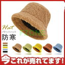 バケットハット ボア 帽子 ファー レディース 冬 コーデ おしゃれ もこもこ ふわふわ 秋 春 暖かい メンズ 防寒 小顔効果 プレゼント
