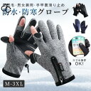 手袋 グローブ スマホ操作 裏起毛 防寒 ジッパー 指開き 指なし 撥水 防風 保温滑り止め タッチパネル対応 光反射材 アウトドア 冬 雨雪