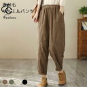 裏起毛パンツ レディース サルエルパンツ 冬 コーデュロイ ムートンパンツ 暖かい 長ズボン 裏起毛サルエルパンツ お洒落 体型カバー ボトムス