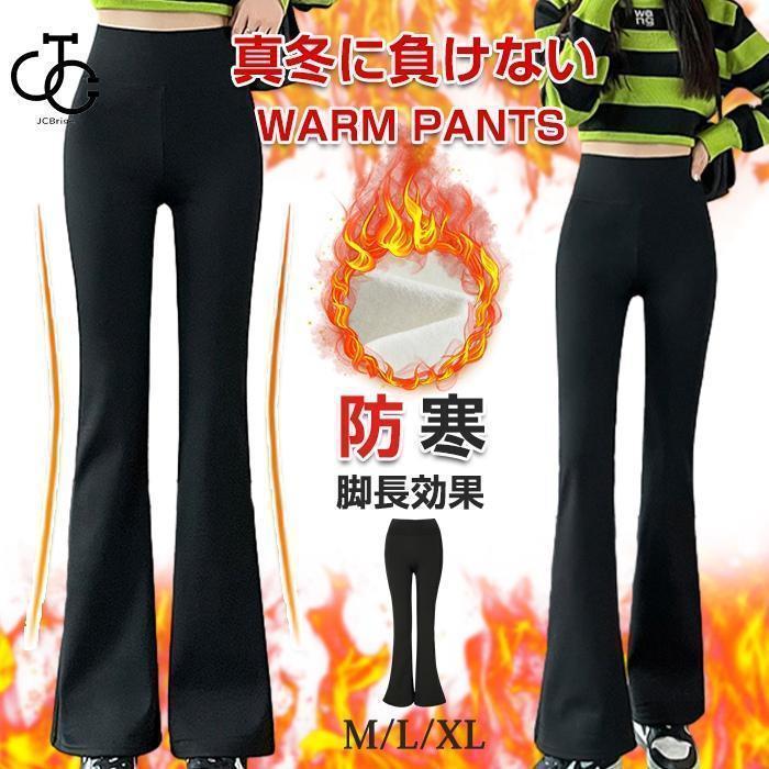 ●：aoge15●サイズ：M L XL●カラー：ブラック●素　材：ポリエステル, ポリウレタン【あったか裏起毛】シュッと美バンツがは微起毛になって新登場。シルエットにとことん拘って、履くだけで美脚になれて、暖かさも兼ね揃えちゃいました。ストレッチの効いた生地を使用しているので 身体への締めつけを気にせず着用できます。吸湿発熱効果でしっかりと身体を保温！薄型設計と抜群のフィット感により、冬の重ね着も着膨れせず、おしゃれを楽しみながら防寒対策をすることができます。【立体デザイン】ほどよく細身シルエットでピタッと心地よく！フレアシルエットだから、穿くだけでスタイルアップ叶う。アジア女性カスタマイズ。腰から足までぴったりフィットし、ヒップアップ、腹押さえ、美脚効果があり、姿のシルエットと女子力をアピールします。【フィットする伸縮性！】レディースあったかレギンスパンツは伸縮性が抜群。ウエストはゴム仕様で伸縮性があるため、履き心地ラクチン。伸縮性抜群なのでゆったりとした着心地です。ハイウエストでスッキリ脚長に！