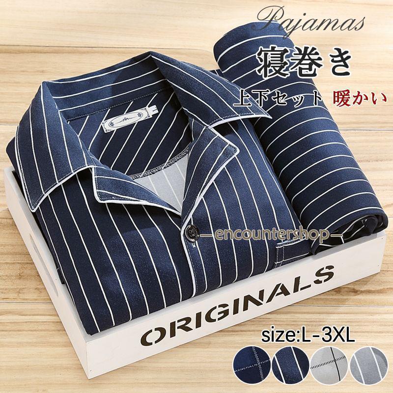 パジャマ メンズ ルームウェア 上下セット 部屋着 長袖 長ズボン 春秋冬 前開き 男性 快適 ストライプ ..