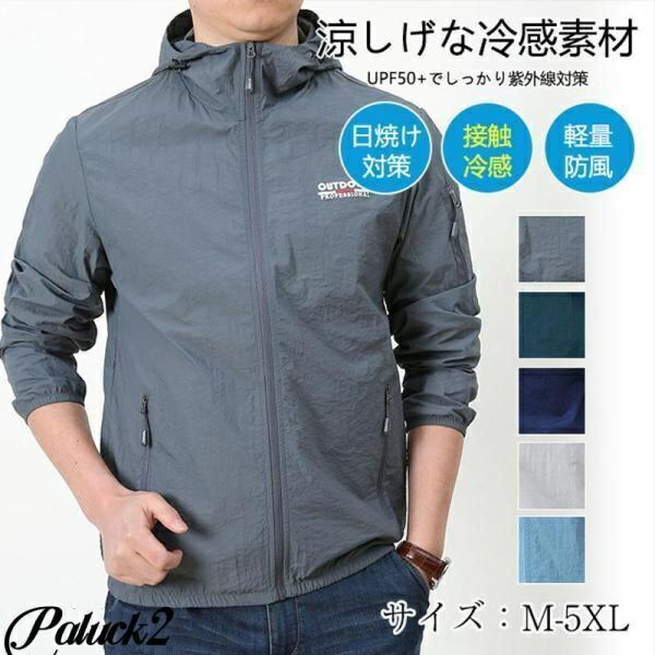商品詳細カラー:/A01/A02/A03/A04/A05サイズ:/M/L/XL/2XL/3XL/4XL/5XL-------------商品説明◎夏の炎天に不可欠なフィッシングウエア ラッシュガード。◎日焼け予防、紫外線対策などに重宝するメンズ用長袖ラッシュパーカー。◎生地が薄手で通気性が優れ、着心地が良く、速乾性、軽量で日焼け防止のジャケットが流行！◎フード付いて頭まですっぽり被れて日除け対策もばっちり！◎羽織りやすくて気軽に使えるパーカータイプが便利。◎日差しの強い春夏秋には適！-------------素材ポリエステル、その他-------------ご注意原産国：中国サイズ表記は目安です。誤差はご了承ください。サイズは日本表示ではございません。ご購入前に必ずサイズ表をご確認ください。生産の関係により写真と色、柄が若干異なる場合があります。キーワードラッシュガード メンズ フード付き パーカー UVカット 紫外線防止 紫外線対策 紫外線カット 日焼け対策 日焼け防止 UV 対策 無地 紫外線防止 夏 薄手 軽量 無地 長袖 ファスナー 吸汗速乾 アウトドア 海 プール