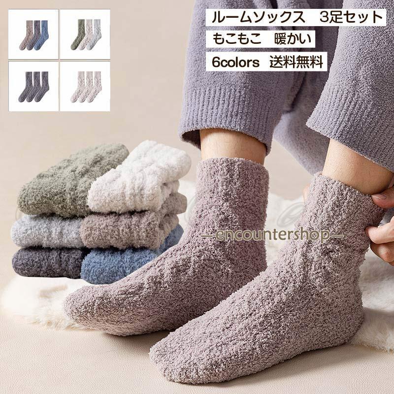 ルームソックス メンズ 靴下 3足セット ボア 厚手 裏起毛 暖かい ブランケットソックス ホームカバー 防寒 冷え取り もこもこ 秋冬 おしゃれ
