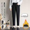 テーパードパンツ レディース ロングパンツ 厚手 裏起毛 伸縮性 ボトムス カジュアル ウエストゴム 保温 防寒 暖かい ゆったり 美脚 冬用 おしゃれ