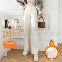 ワイドパンツ レディース ロングパンツ 厚手 裏起毛 ボトムス カジュアル ハイウエスト ポケット付き 保温 防寒 暖かい ゆったり 冬用 おしゃれ