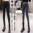 デニムパンツ レディース スキニーパンツ ボアなし/裏起毛 伸縮性 ボトムス カジュアル ハイウエスト 防寒 暖かい 細見え 美脚 冬用 おしゃれ