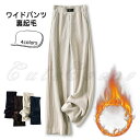 ワイドパンツ レディース ロングパンツ 厚手 裏起毛 ボトムス カジュアル ハイウエスト ポケット付き 保温 防寒 暖かい ゆったり 冬用 おしゃれ