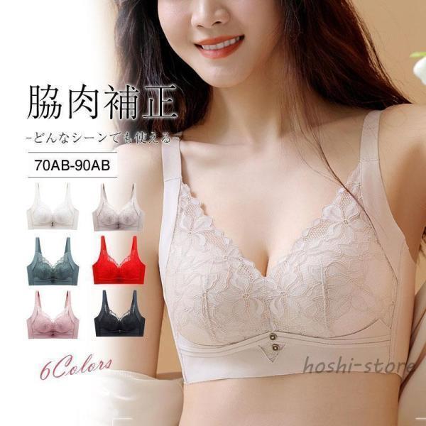 乐天商城 - ブラジャー 脇高 脇肉 脇高ブラ レースブラ ブラ 脇高ブラジャー 脇肉ブラ レース 下着女性 育乳 夏用 効果 ノンワイヤー 盛る かわいい