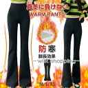 レギパン レディース レギンス 裏起毛 パンツ 美脚 防寒 脚長効果 フレア フレアパンツ レギンスパンツ あたたかい あったか