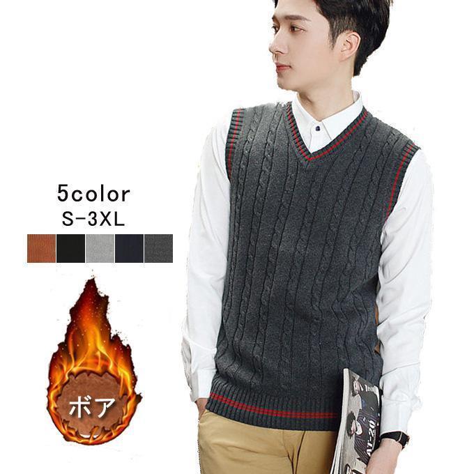 ニットベスト メンズ Vネック ベスト メンズベスト プルオーバー ノースリーブ セーター ボア付き 裏起..