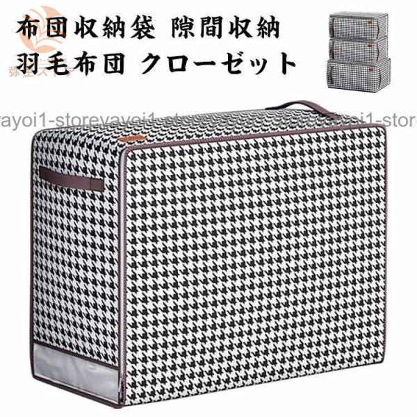 Rakuten - 布団収納袋 布団収納ケース クローゼット 収納 布団ケース 掛け布団 羽毛布団 収納ケース 布団収納 隙間収納 衣類収納ケース 衣類収納袋 ふとん収納