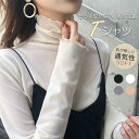 シアートップス シースルー カットソー レディース Tシャツ ハイネック 長袖 インナー 透け感 シャツ 薄手 重ね着 レイヤード 春夏秋冬