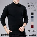 ハイネックセーター ニット メンズ カシミヤ タートルネック 秋 冬 シンプル 男性 無地 厚地 暖かい 通勤 ビジネス 大きいサイズ トップス あたたかい