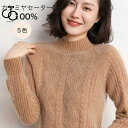 カシミヤセーター 100% カシミヤ ハイネックセーター ウールセーター レディース ハイネック ニット トップス プルオーバー 無地 シンプル ゆったり 長袖...