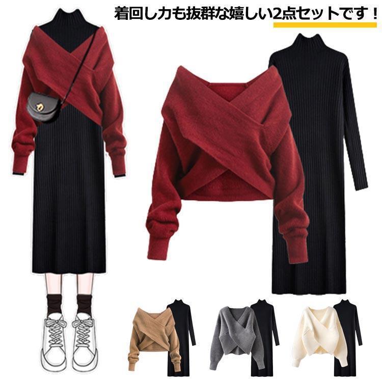 クロスニット ニットワンピース 上下セット セットアップ レディース 長袖 セーター タートルネック ト..