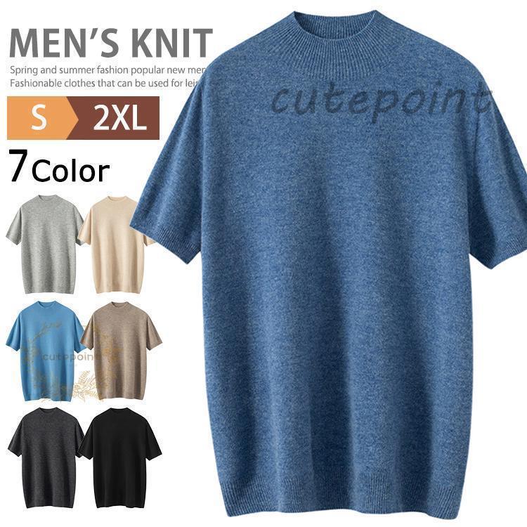 Rakuten - ウール100% セーター 半袖ニット メンズ ニットTシャツ サマーニット サマーセーター モックネック 無地 薄手