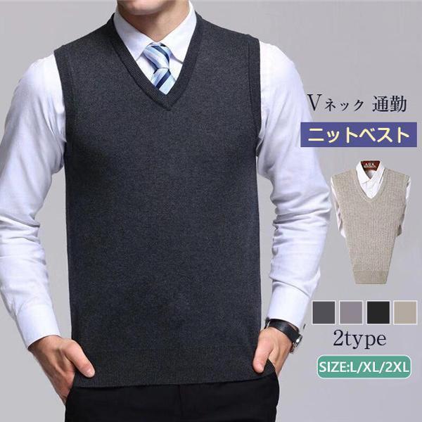 ニットベスト メンズ 秋 チョッキ トップス ビジネス Vネック アウター 重ね着 レイヤード風 コーデ 単..