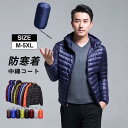 ダウン メンズ 中綿 中綿コート 防寒 ライトダウン インナーダウン ダウンコート 軽量 防風 防寒 撥水 アウトドア