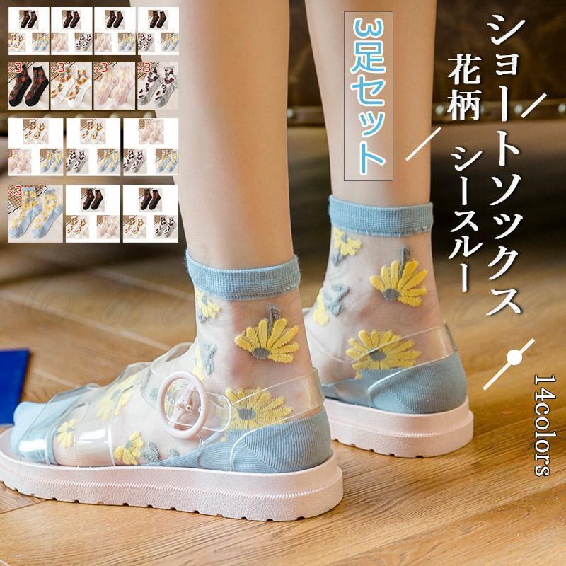 ショートソックス レディース 靴下 花柄 3足セット 透け感 シースルー くるぶし 薄手 美脚 履きやすい ..