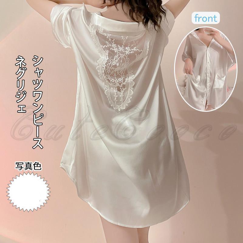 ネグリジェ レディース シャツワンピース 半袖 レース 前開き ランジェリー ベビードール 薄手 軽量 シ..