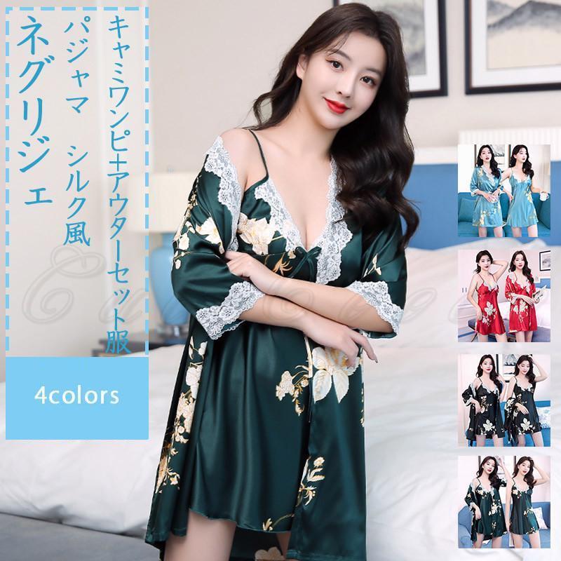 ネグリジェ レディース パジャマ キャミワンピ+アウターセット服 花柄 ミニ丈 シルク風 部屋着 カジュ..