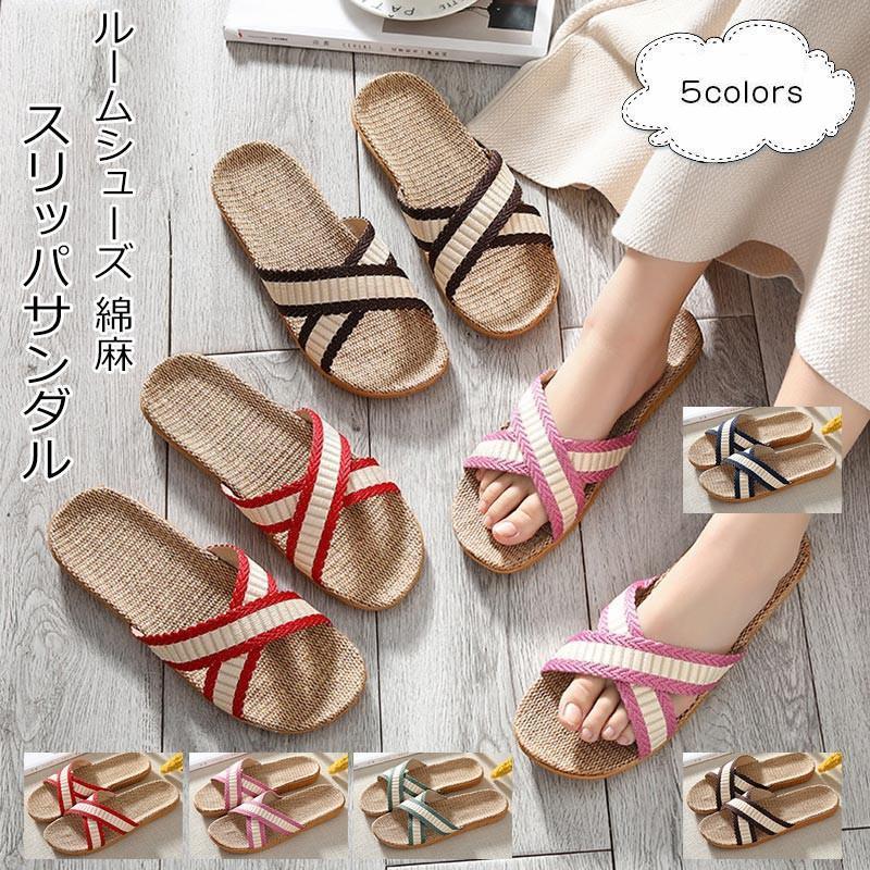 スリッパサンダル レディース メンズ ルームシューズ 綿麻 室内用 来客用 軽量 春夏秋 カップル 滑りにくい 履きやすい きれいめ おしゃれ(4.0)