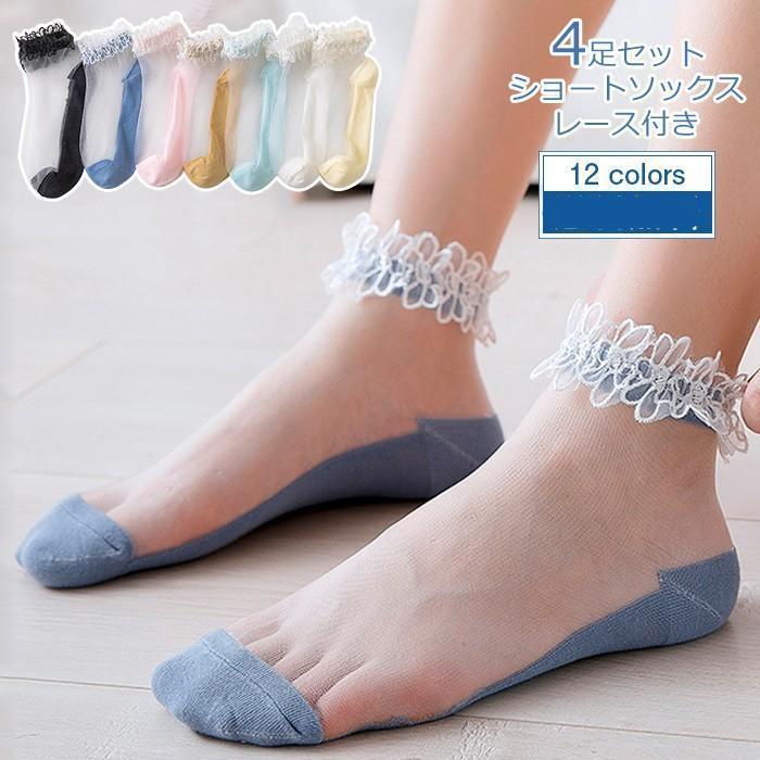 ショートソックス スニーカーソックス レディース 靴下 4足セット ルームソックス レース付き フリル ..