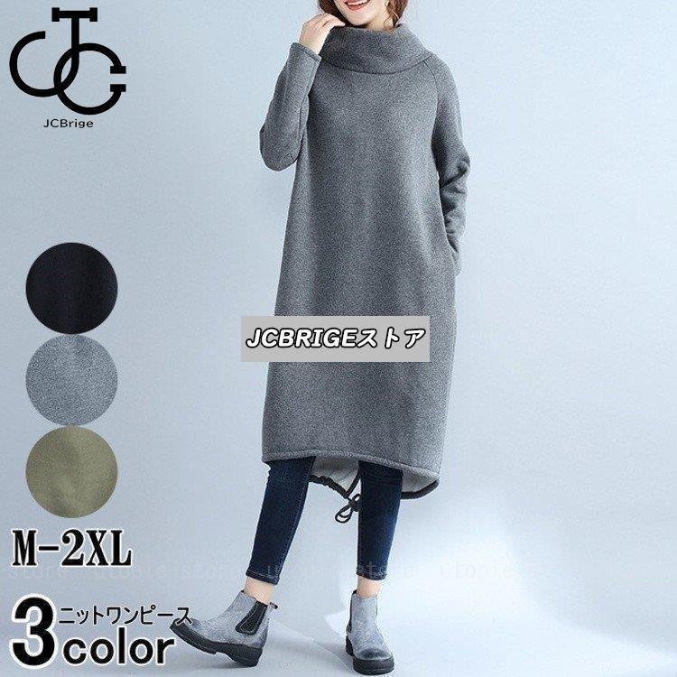 ニットワンピース 秋冬 ロング フリース ワンピース ニット レディース ハイネック タートルネック プルオーバー 長袖 膝丈 ミモレ丈