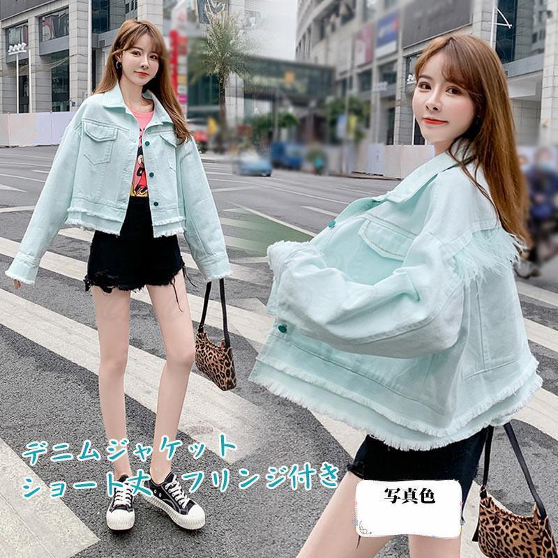 デニム レディース アウター フリンジ付き オープンカラー ショート丈 トップス カジュアル コート Gジャン ジージャ 21年秋新作 おしゃれ