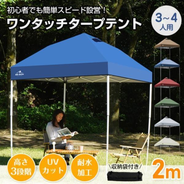楽天市場】タープテント ワンタッチ 2m（インテリア・寝具・収納）の通販