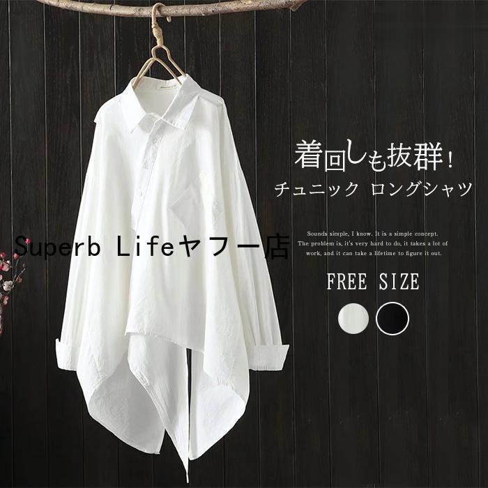 アシンメトリー シャツ シャツ ブラウス レディース シャツワンピース シャツ チュニック トップス ロングシャツ 不規則 長袖 カーディガン 体型カバー 着痩せ
