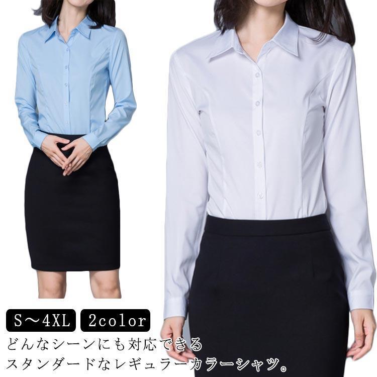 シャツ レディース 長袖 Yシャツ ワイシャツ 制服 ビジネス オフィス フォーマル スーツ リクルート 就..