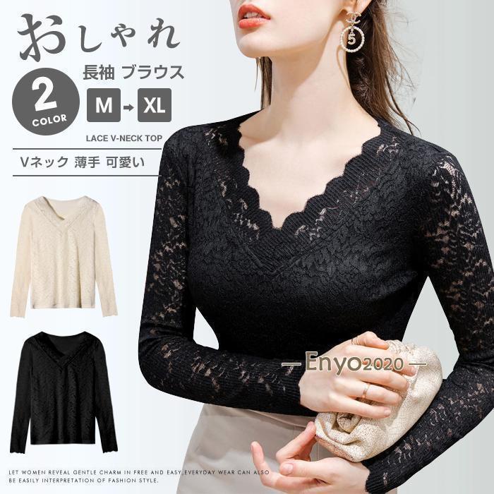 Tops - レースブラウス Vネック 長袖 ブラウス レディース トップス カジュアル インナー 薄手 可愛い きれいめ おしゃれ 20代 30代