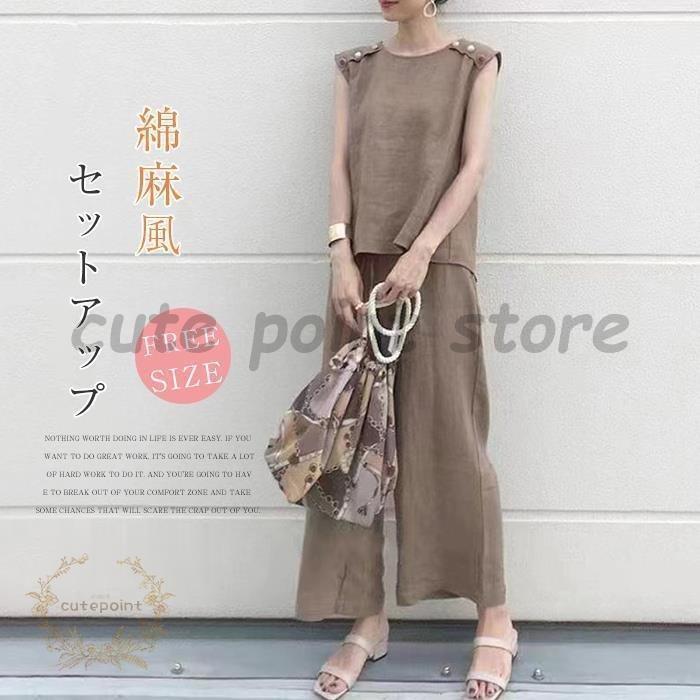 セットアップ レディース 夏 春 Tシャツ ブラウス 袖なし ノースリーブ カジュアル ワイドパンツ 無地 きれいめ ロングパンツ 体型カバー 着痩せ