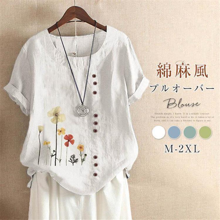 商品情報 ブラウス シャツ レディース 綿麻混風 プルオーバー ブラウス トップス tシャツ カットソー コットンリネン おしゃれ 夏 ゆったり 花柄 ママコーデ 30代 40代 20代 30代 40代 50代 シンプル　おしゃれ　通勤 OL カジュアル 体型カバー 素材：綿麻生産国：中国 カラー：（写真参考）　 ※お客様ご使用のPC環境により商品画像のカラーが多少異なる場合があります。仕入時期により多少デザインなど異なる場合があります。ご了承ください。 サイズ（CM)： M バスト：110 着丈：67 肩幅：42 L バスト：115 着丈：68 肩幅：43 XL バスト：118 着丈：70 肩幅：44XXL バスト：122 着丈：70 肩幅：45 ※サイズは人の手によって測っているため、1-3cmの誤差がある場合がございますので、予めご了承くださいませ 商品説明 ブラ